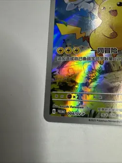 Pikachu - 001/SV-P (JP Exclusive) 001/SV-P Sv: Scarlet & Violet Promo Cards Holo - Image 5