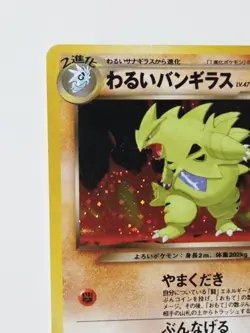 Dark Tyranitar No.248 Darkness, and to Light Holo Rare Japanese Pokemon 2001 MP - Image 3
