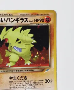 Dark Tyranitar No.248 Darkness, and to Light Holo Rare Japanese Pokemon 2001 MP - Image 4