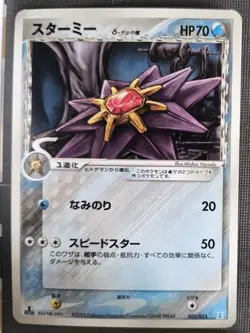 Starmie 005/015 Holon Research Tower Water Deck LP Japanese Pokemon Card TCG - Image 1