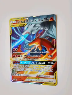 Pokemon TCG Reshiram & Charizard GX RR Holo 016/173 SM12a Jpn HP270 Pack Fresh - Image 3