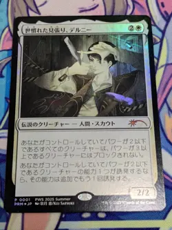 MTG Delney, Streetwise Lookout Foil Japanese Exclusive Promo NM MTG - Image 1