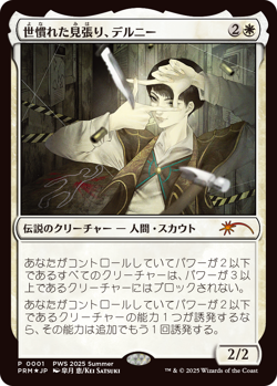 MTG Delney, Streetwise Lookout Foil Japanese Exclusive Promo NM MTG - Image 3