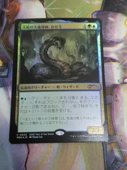 1x Kaseto, Orochi Archmage & Forest Year Of The Snake Japanese MTG NM - Image 2
