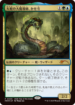 1x Kaseto, Orochi Archmage & Forest Year Of The Snake Japanese MTG NM - Image 5