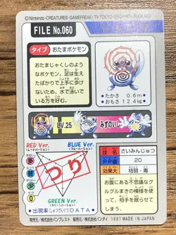 Pokemon Carddass Card Poliwag File No.60 Bandai Pocket Monsters 1997 Japan - Image 2