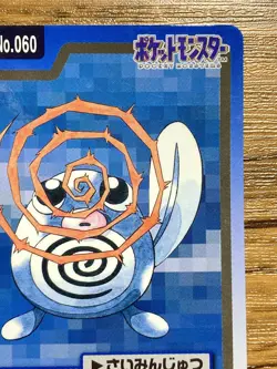 Pokemon Carddass Card Poliwag File No.60 Bandai Pocket Monsters 1997 Japan - Image 4