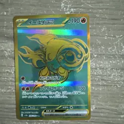 Chi-Yu ex UR 356/190 Shiny Treasure ex SV4a Pokemon Card Japanese #62644 - Image 2