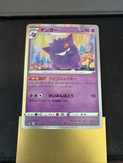 Pokemon Gengar 071/190 Shiny Star Japanese Pokemon Card TCG - Image 1