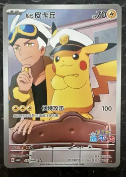 Pokemon TCG Exclusive Chinese Card Horizon Captain Pikachu CBB1C 07 09 Holo Card - Image 1