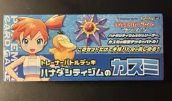 Pokemon Japanese Misty Trainer Battle Deck Hanada City Gym - Image 2