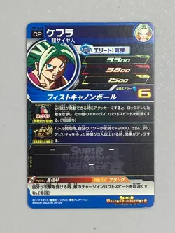Kefla - UM2-CP8 CP - Super Dragon Ball Heroes Card Japanese - Image 2