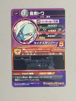 Towa - HGD6-CP6 CP - Super Dragon Ball Heroes Card Japanese - Image 2