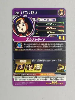 Pan - UM12-CP6 CP - Super Dragon Ball Heroes Card Japanese - Image 2
