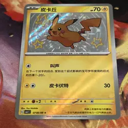 Pokemon TCG Chinese Pikachu Stared Holo Card 0706/09 - Image 1