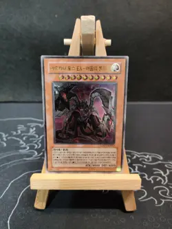 Yu-Gi-Oh Energia Arcana EX - Il Signore Oscuro Rara Ultimate Coreano - Image 1