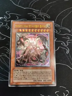 Yu-Gi-Oh Energia Arcana EX - Il Signore Oscuro Rara Ultimate Coreano - Image 2