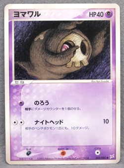 Duskull 2003 Vintage 043/080 C Gamefreak Nintendo Pokemon Card Japanese F/S - Image 1