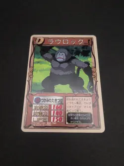 Raulock #084 Monster Rancher Farm TRADING CARD GAME 1999 BANDAI Japan TCG CCG B2 - Image 5