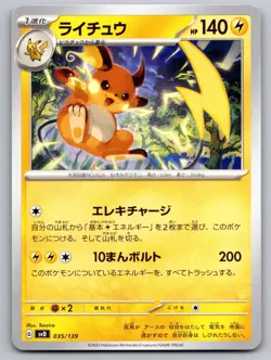 Raichu 035/139 ex Start Decks Pokemon Japanese Near Mint - Image 1