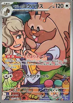 Pokemon TCG Arven's Greedent Card AR 075/063 Heat Wave Arena Japanese Uk Seller - Image 1