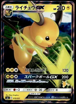 Japanese Pokemon Raichu GX 019/051 smL: Sun & Moon Family Pokemon Card Game NM - Image 1