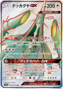 Pokemon Card Celesteela GX SR 060/054 sm9b Full Metal Wall Japanese - Image 1