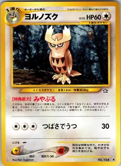 Noctowl Gold, Silver, to a New World... Pokemon NM - Image 1