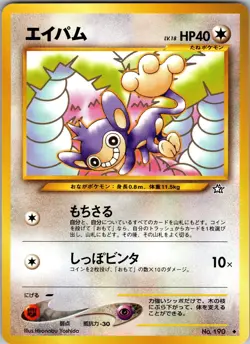 Aipom Gold, Silver, to a New World... Pokemon NM - Image 1