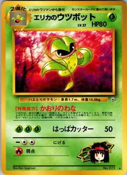 Erika's Victreebel Leaders' Stadium Pokemon NM - Image 1
