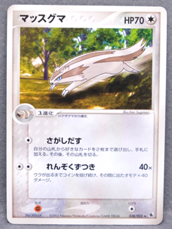 Linoone 2003 Vintage 038/055 U Gamefreak Nintendo Pokemon Card Japanese F/S - Image 1