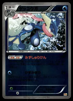 Greninja Reverse Holo 035/131 Non Holo 2016 Champion Pack Pokemon Japanese - Image 1