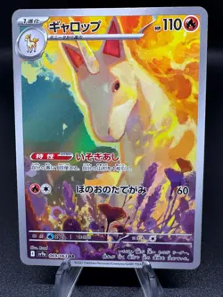 Rapidash 069/063 Art Rare Heat Wave Arena Pokemon Japanese Near Mint - Image 1