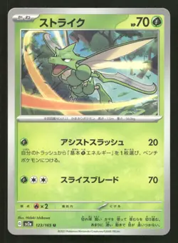 Scyther 123/165 SV2a: Pokemon Card 151 Japanese NM/M Pokemon - Image 1