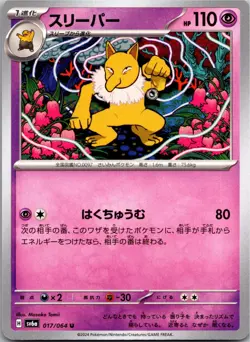 Hypno 017/064 Uncommon Night Wanderer Pokemon Japanese Near Mint - Image 1