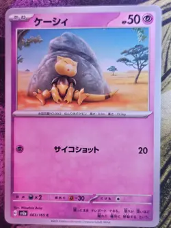Abra 063/165 Common SV2a: Pokemon Card 151 Pokemon Japanese Near Mint - Image 1
