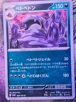 Muk 089/165 Uncommon SV2a: Pokemon Card 151 Pokemon Japanese Near Mint - Image 1