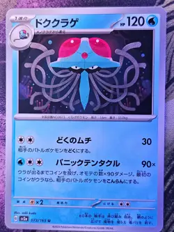 Tentacruel 073/165 Uncommon SV2a: Pokemon Card 151 Pokemon Japanese Near Mint - Image 1