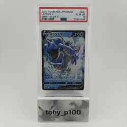 Pokemon Lapras V 031/190 031 Japanese Rare Foil Card s4a TCG #031 2020 - PSA 10 - Image 1