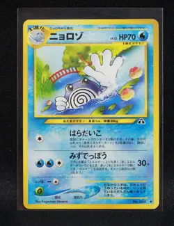 Poliwhirl No. 061 - Japanese Neo Discovery - Regular Pokemon - Lightly Played - Image 1