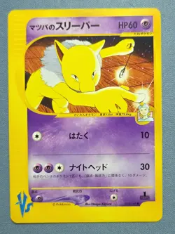Pokemon TCG e-Card Pokemon VS 1st Edition Morty's Hypno 022/141 Japanese - Image 1