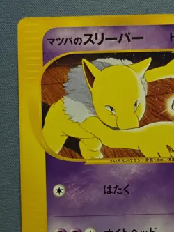 Pokemon TCG e-Card Pokemon VS 1st Edition Morty's Hypno 022/141 Japanese - Image 2
