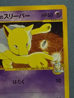 Pokemon TCG e-Card Pokemon VS 1st Edition Morty's Hypno 022/141 Japanese - Image 3