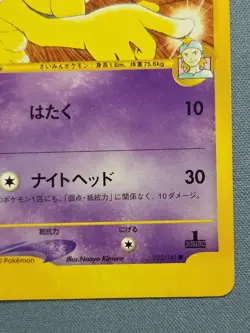 Pokemon TCG e-Card Pokemon VS 1st Edition Morty's Hypno 022/141 Japanese - Image 4
