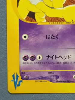 Pokemon TCG e-Card Pokemon VS 1st Edition Morty's Hypno 022/141 Japanese - Image 5