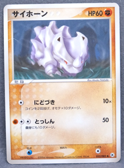Rhyhorn 2004 Vintage 052/083 C Gamefreak Nintendo Pokemon Card Japanese F/S - Image 1