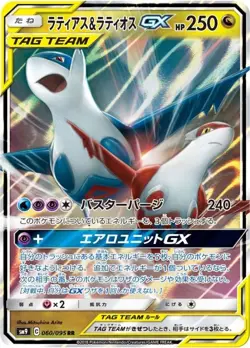 Pokemon Card Latias Latios GX RR 060/095 sm9 Tag Bolt Japanese - Image 1
