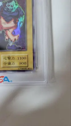 Yugioh Yu-Gi-Oh! Card PSA Duel Monsters Rare Two-person three-legged zombie - Image 5