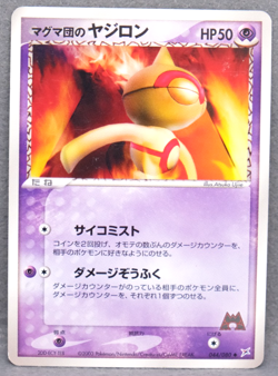 Baltoy Magma Team 2003 044/080 C Gamefreak Nintendo Pokemon Card Japanese F/S - Image 1