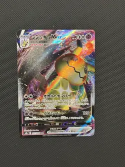 Mimikyu VMAX RRR 077/184 S8b VMAX Climax - Pokemon Card Japanese [Near Mint] - Image 1